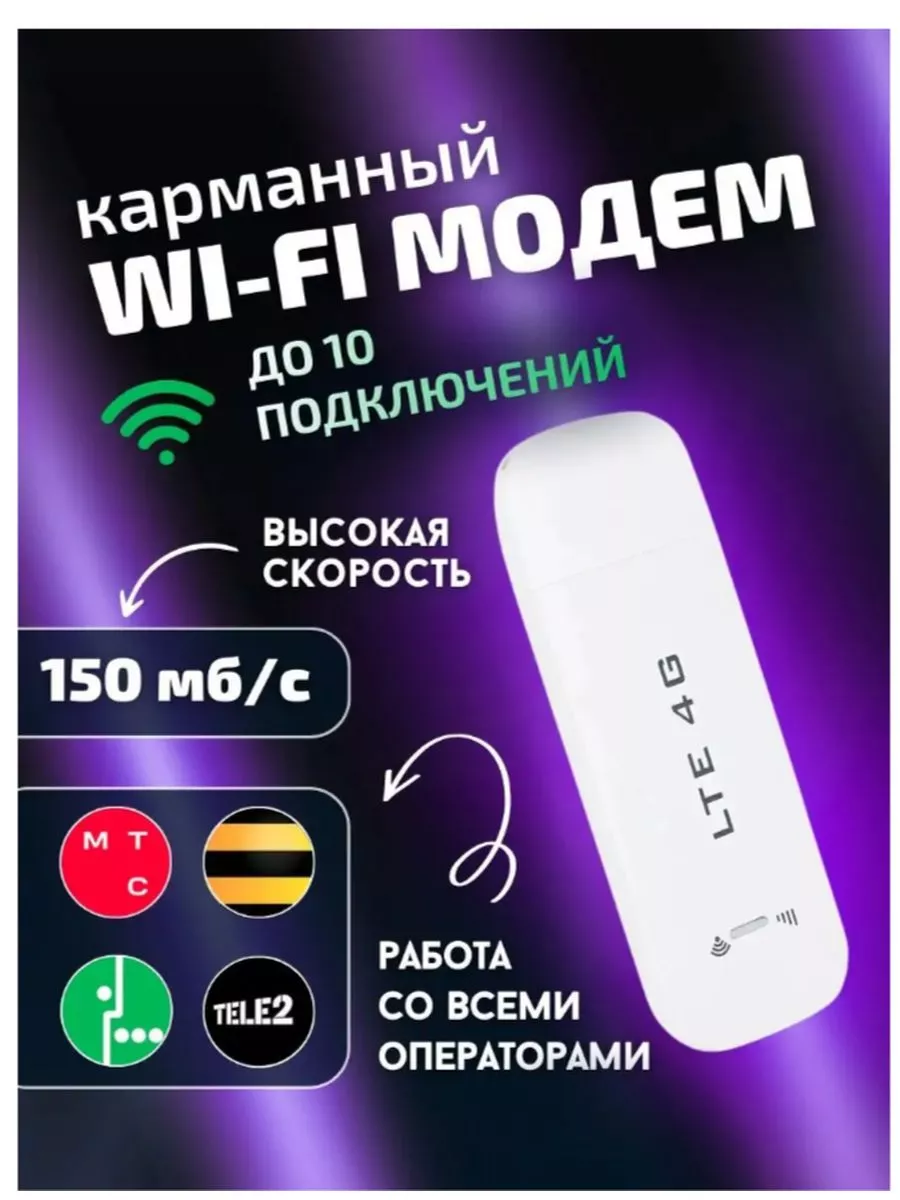 Модем 4G WiFi роутер VIVO купить по цене 938 ₽ в интернет-магазине  Wildberries | 176768136