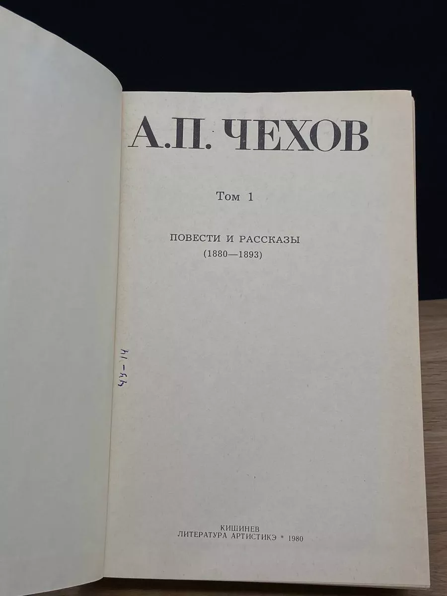 Чехов Антон - Чехов про секс