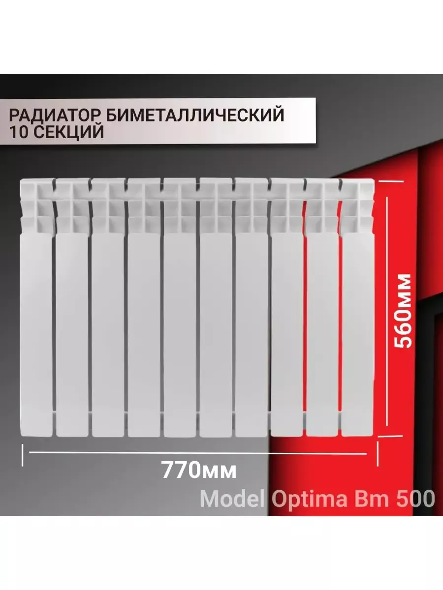 Батареи отопления биметаллические 10 секций