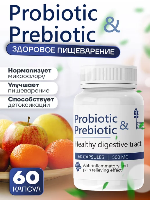 probiotic prebiotic Пробиотик Пребиотик Синбиотик для восстановления микрофлоры