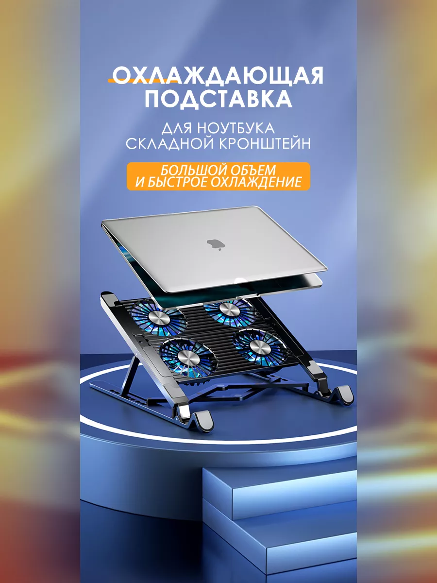 Подставка для ноутбука с охлаждением ANNO DANINI LIMITED купить по цене 944  ₽ в интернет-магазине Wildberries | 176788390