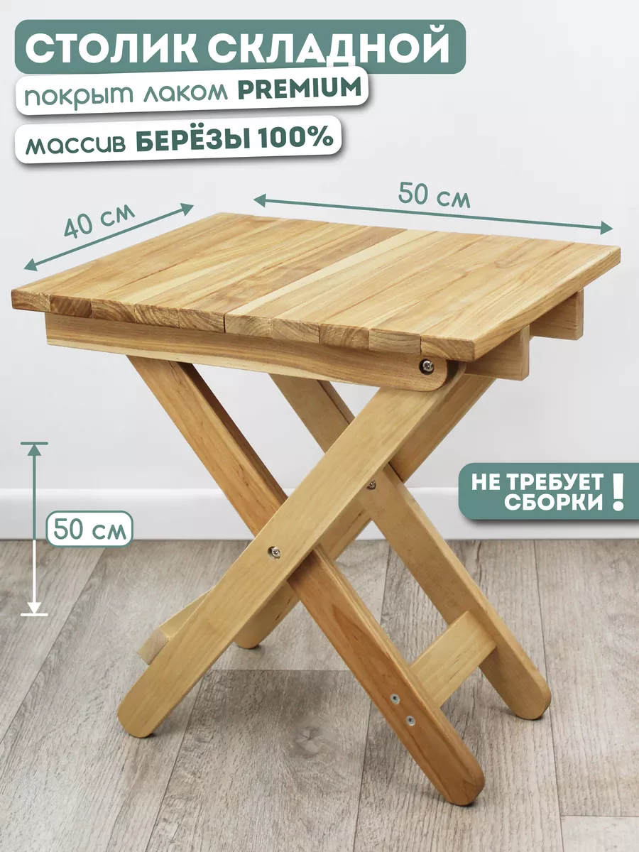 Складной деревянный стол в аренду