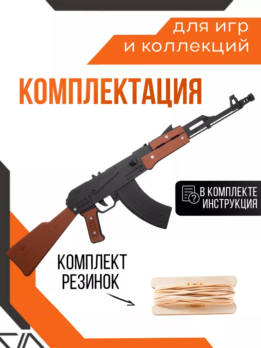 Автомат Калашникова детский АК-47 Резинкострел купить по цене 292 700 сум в  интернет-магазине Wildberries в Узбекистане | 176795884