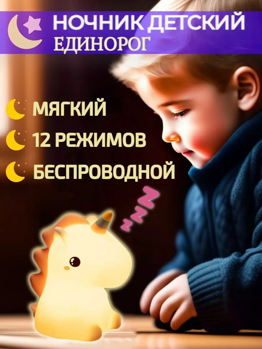 Светильник-ночник силиконовый мягкий для детей Единорог Cuterest купить по  цене 1 341 ₽ в интернет-магазине Wildberries | 176819188