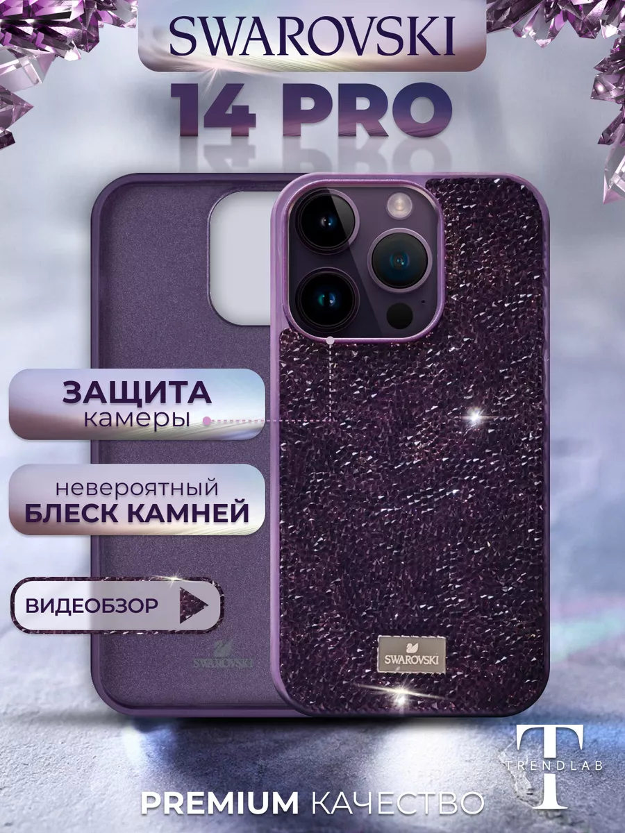 Чехол на iPhone 14 Pro Swarovski Фиолетовый TrendLab купить по цене 990 ₽ в  интернет-магазине Wildberries | 176820214