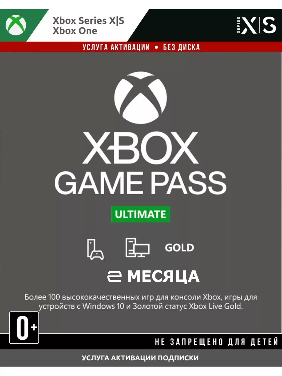 Microsoft Подписка Xbox Game Pass Ultimate