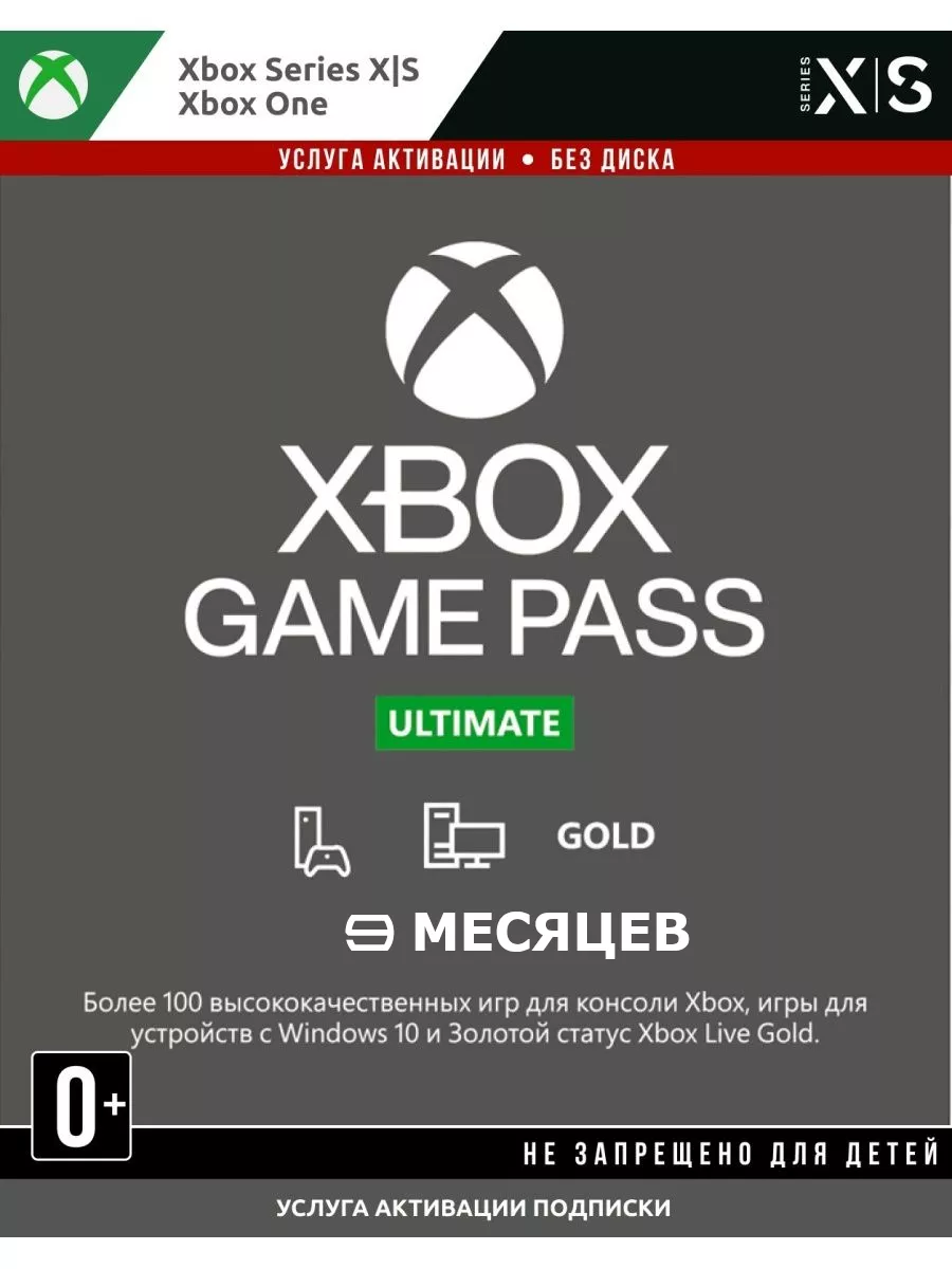 Microsoft Подписка Xbox Game Pass Ultimate