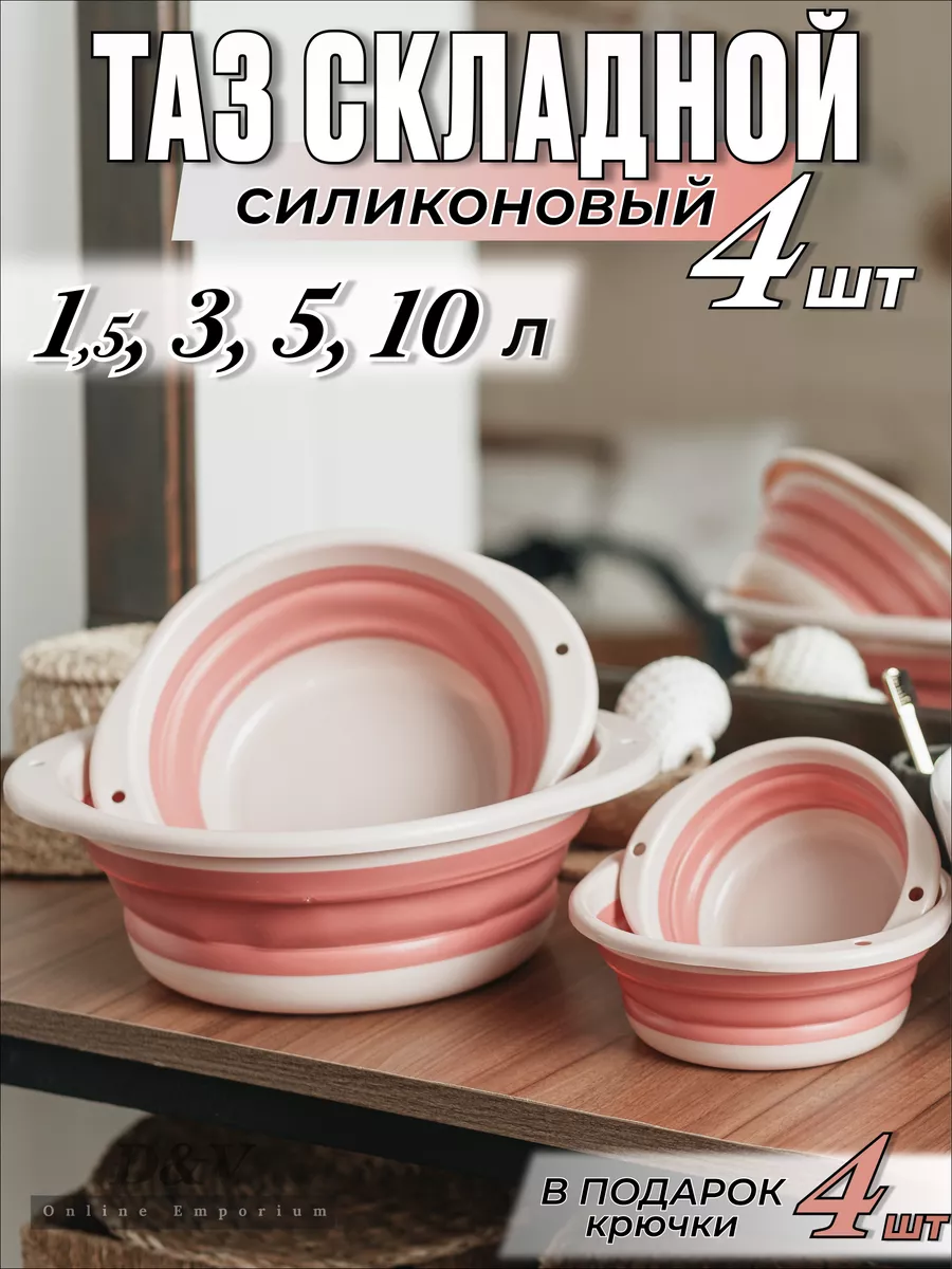 Набор складных силиконовых тазов для дома и сада 4 шт D&V Online Emporium  купить по цене 1 035 ₽ в интернет-магазине Wildberries | 176825524