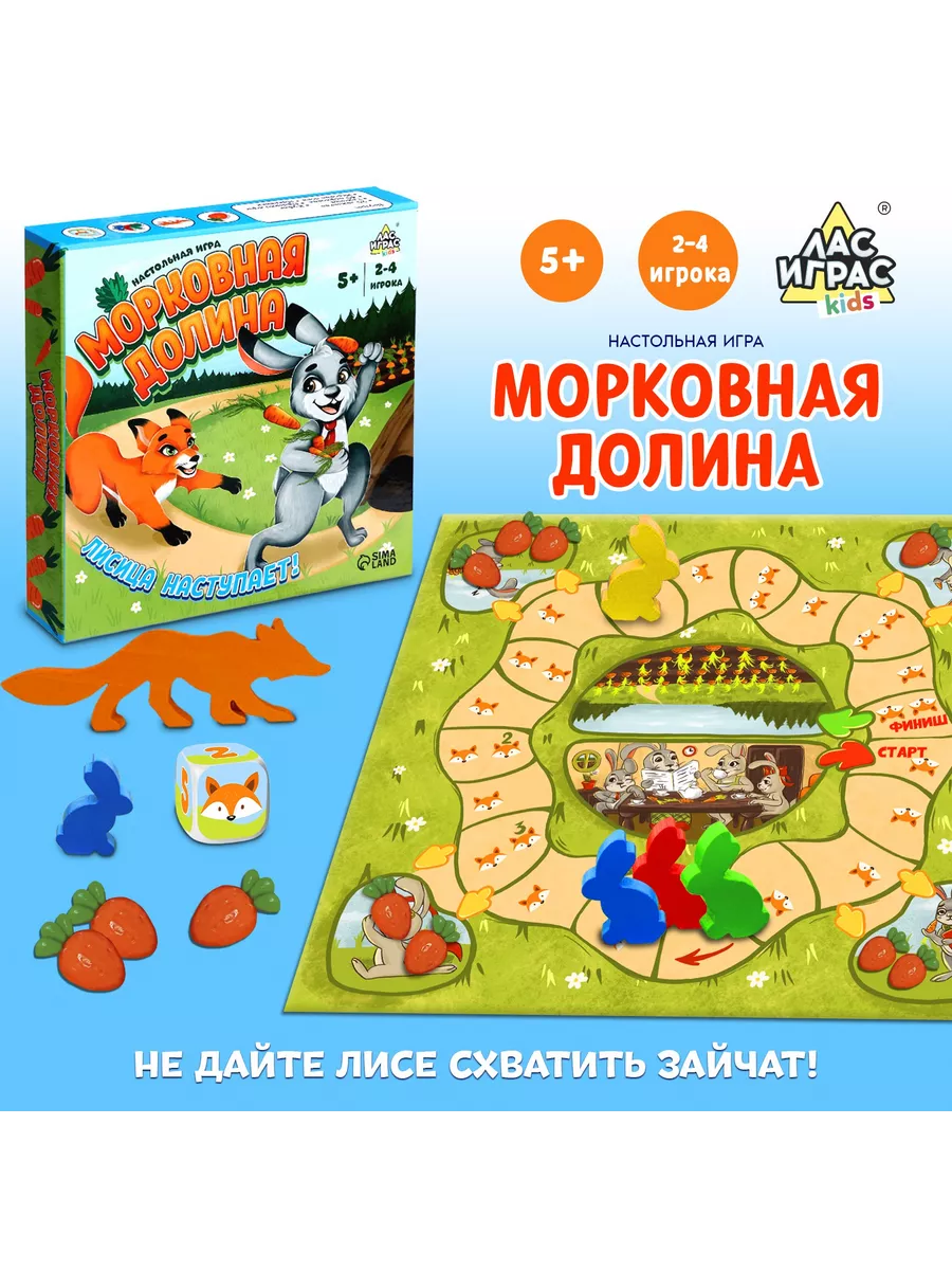 Настольная игра Морковная долина Лас Играс KIDS купить по цене 85 900 сум в  интернет-магазине Wildberries в Узбекистане | 176833093