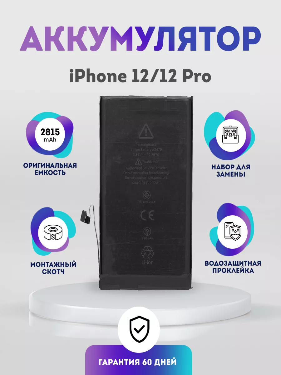 Нет бренда Аккумулятор оригинальной ёмкости 2815mAh на iPhone 12,12 Pro