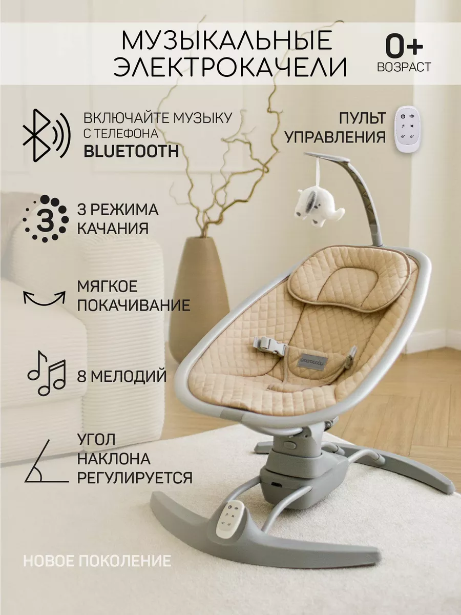 AmaroBaby Электрокачели для новорожденных детский шезлонг люлька