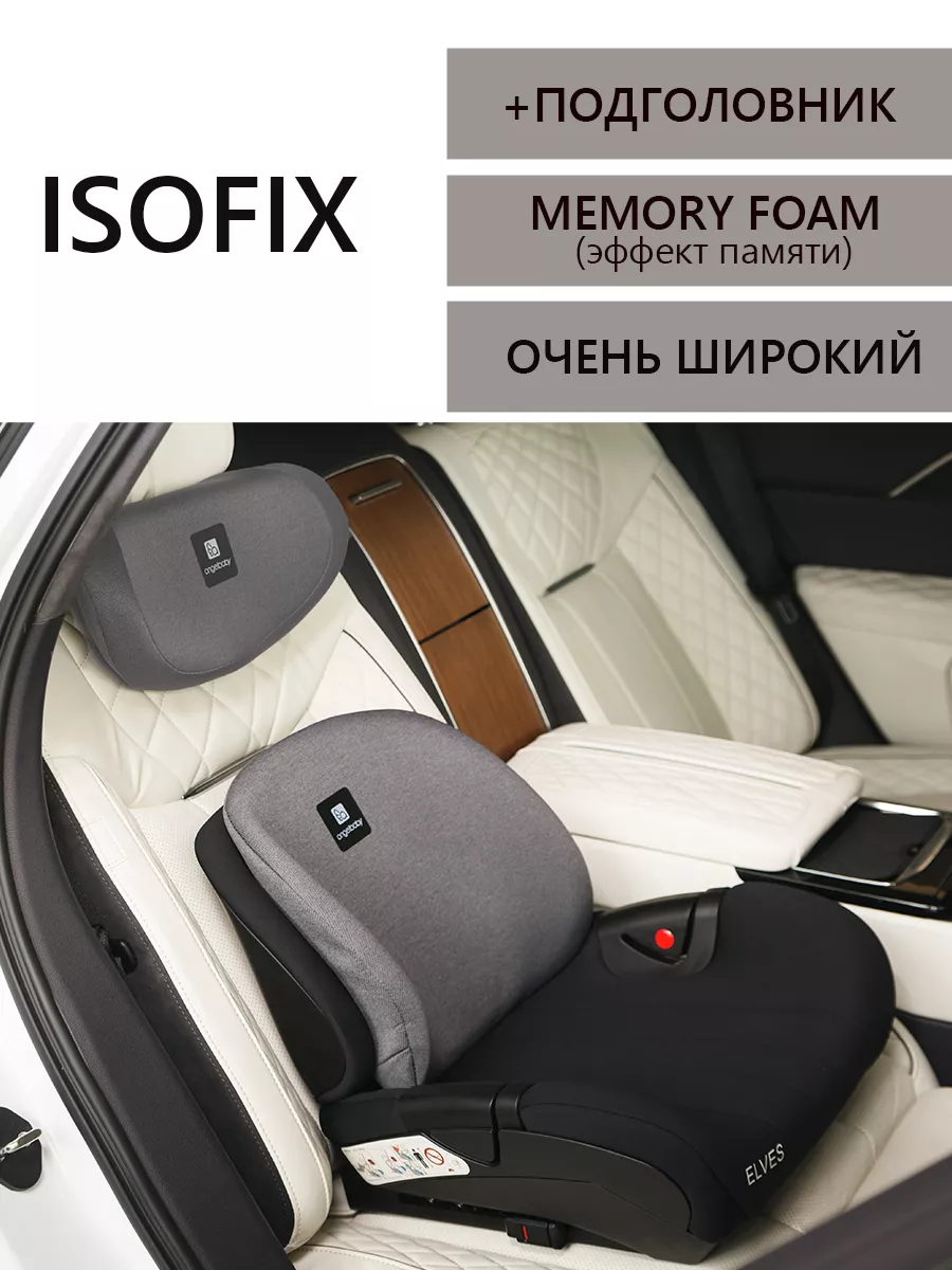 Martin Noir Автокресло, бустер с подголовником Isofix 22-36 кг Elves+