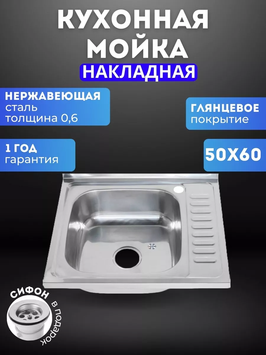 Мойка 60х60 для кухни накладная нержавейка