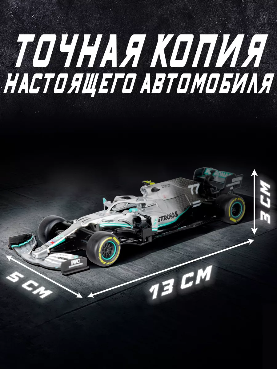 Коллекционная машинка Mercedes-AMG F1 W10 EQ Power+ 2019 №77 Bburago купить  по цене 32,96 р. в интернет-магазине Wildberries в Беларуси | 176854341