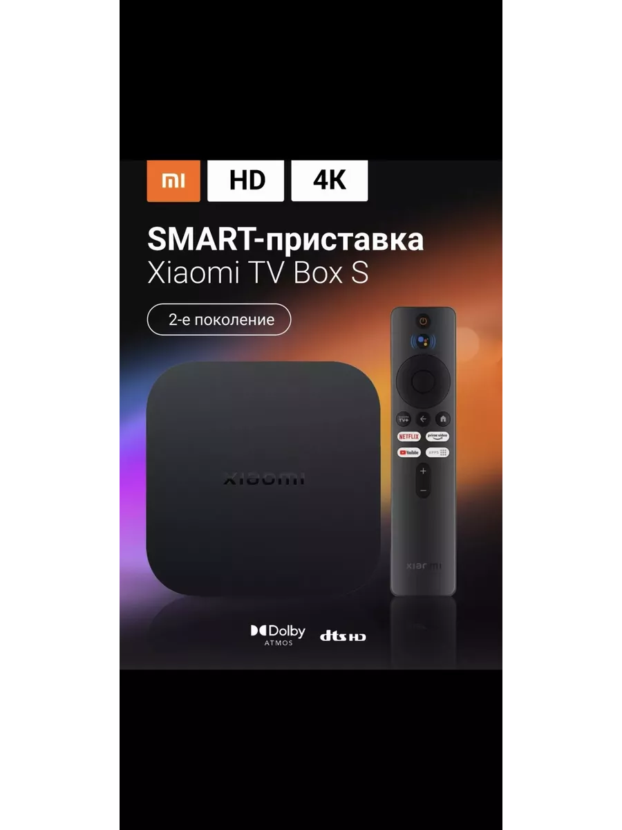 Smart-TV Приставка Xiaomi TV Mi Box S 2nd Gen