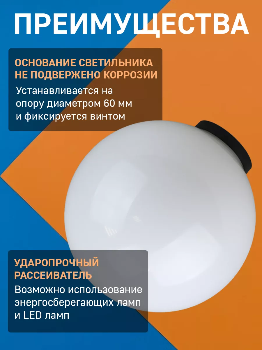 Уличный светильник шар на столб садовый 400мм 1шт TDMElectric купить по  цене 100,73 р. в интернет-магазине Wildberries в Беларуси | 176859729