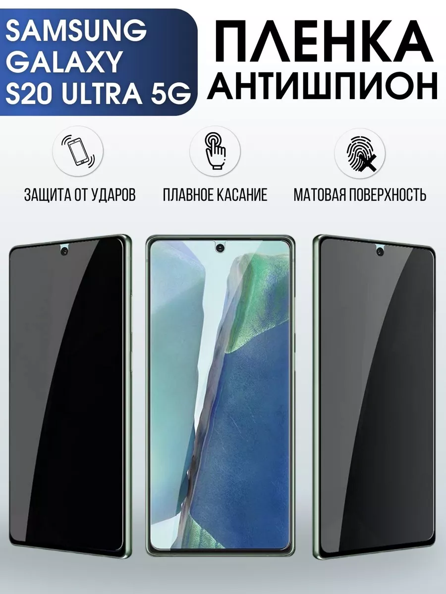 Пленка на телефоны Sharp&Cut Гидрогелевая пленка антишпион на Samsung Galaxy  S20 Ultra 5G