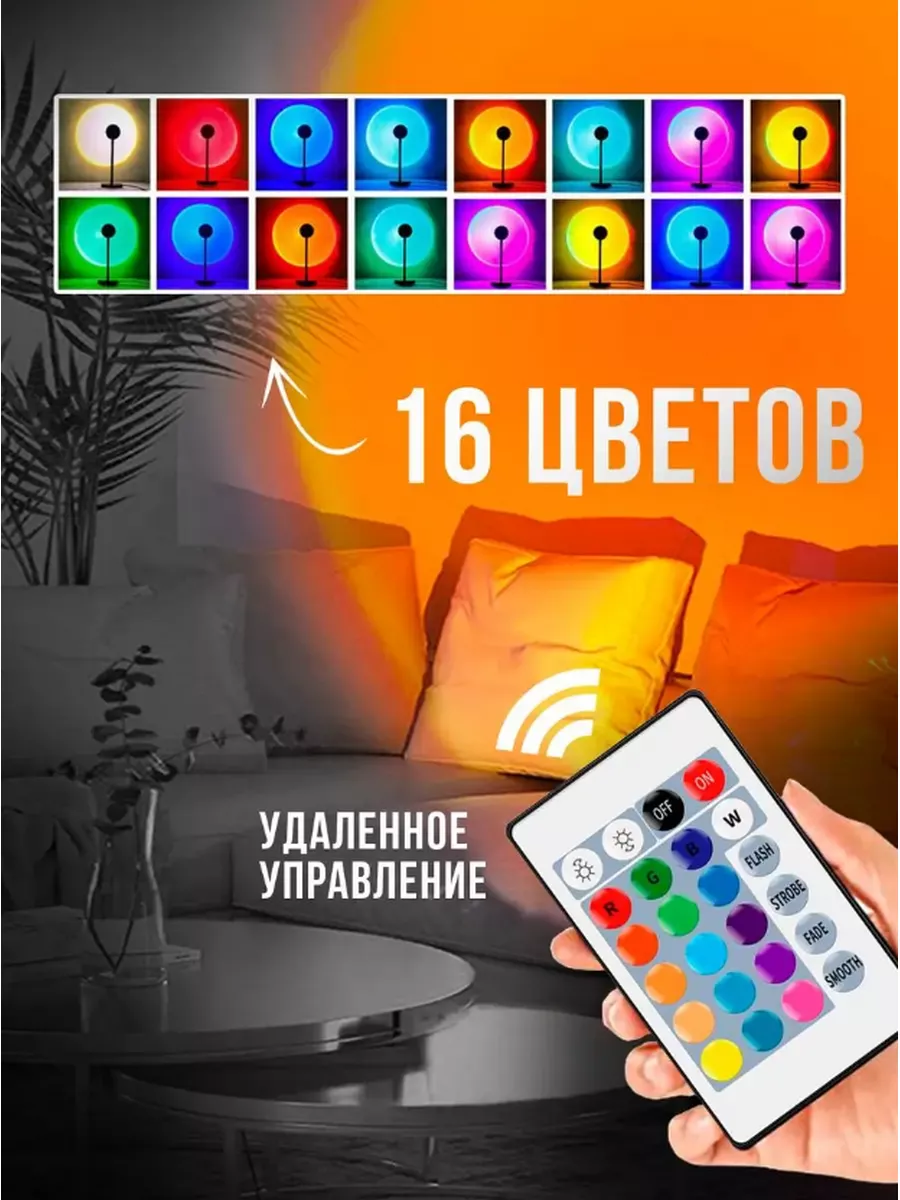 RGB лампа Закат с пультом Ночник / Светильник настольный купить по цене 528  ₽ в интернет-магазине Wildberries | 176866295