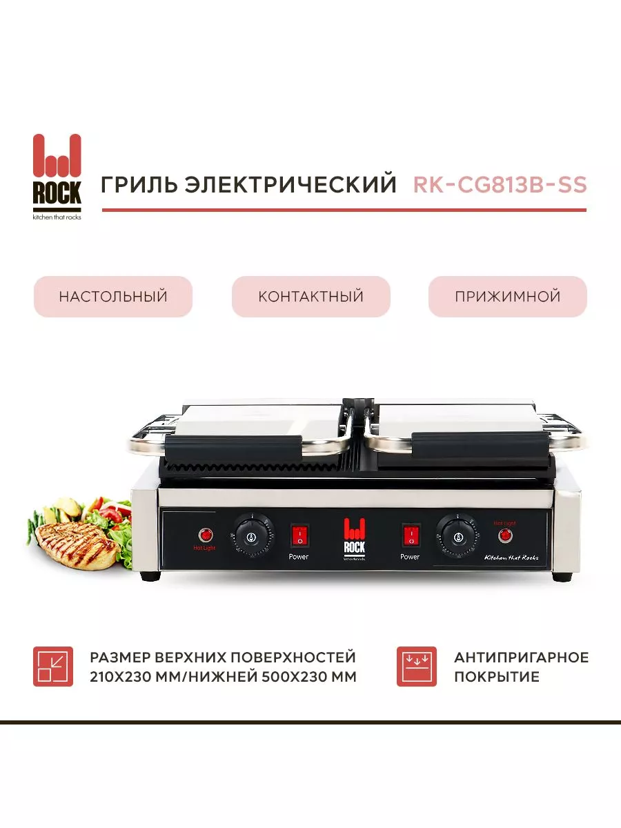 Гриль контактный RK-CG813B-SS, электрогриль Rock Kitchen купить по цене 16  795 ₽ в интернет-магазине Wildberries | 176866381