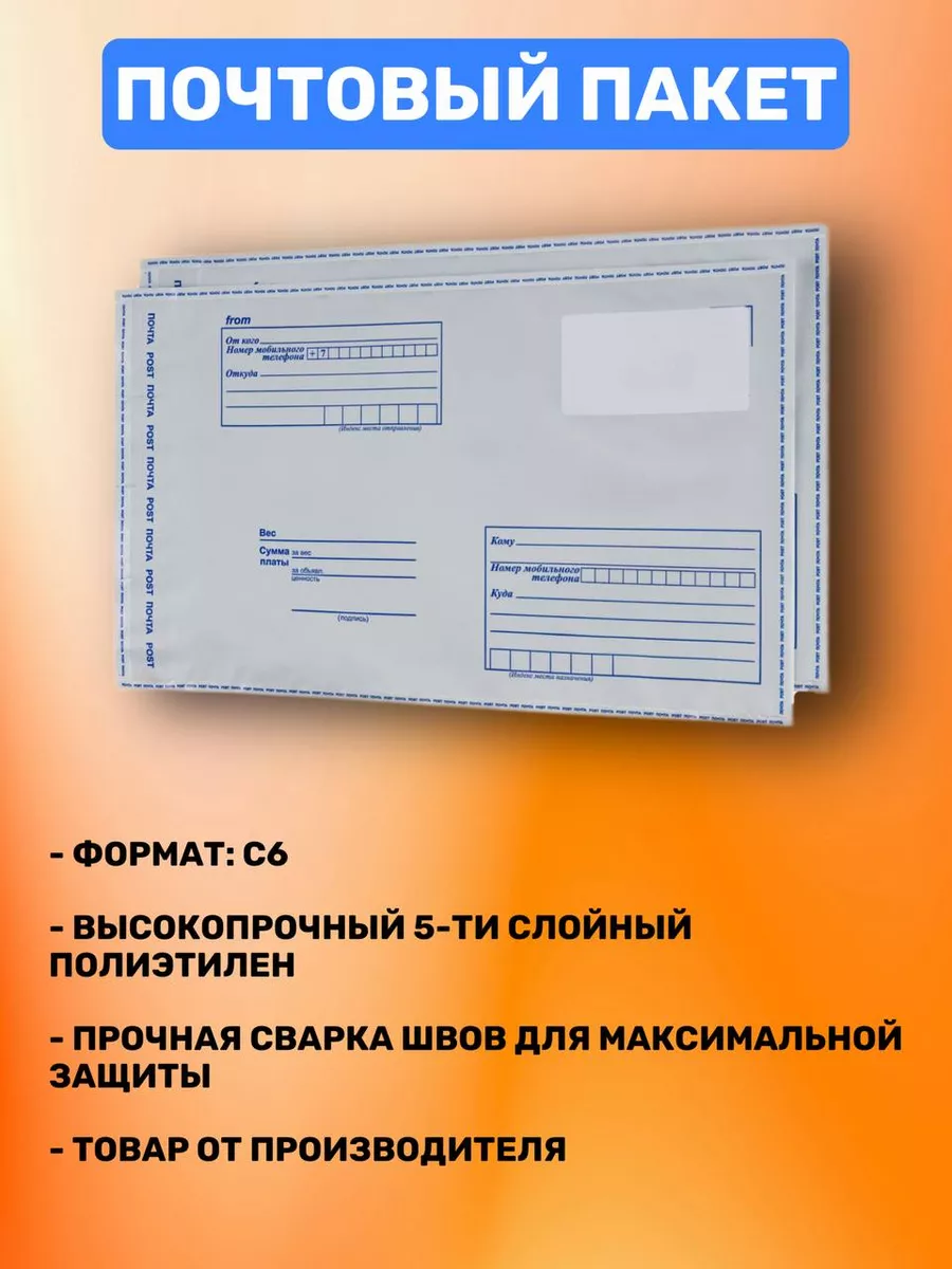 АСПЛОМБ Почтовый Пакет 114х162 (1000 шт.), Почтовый Конверт