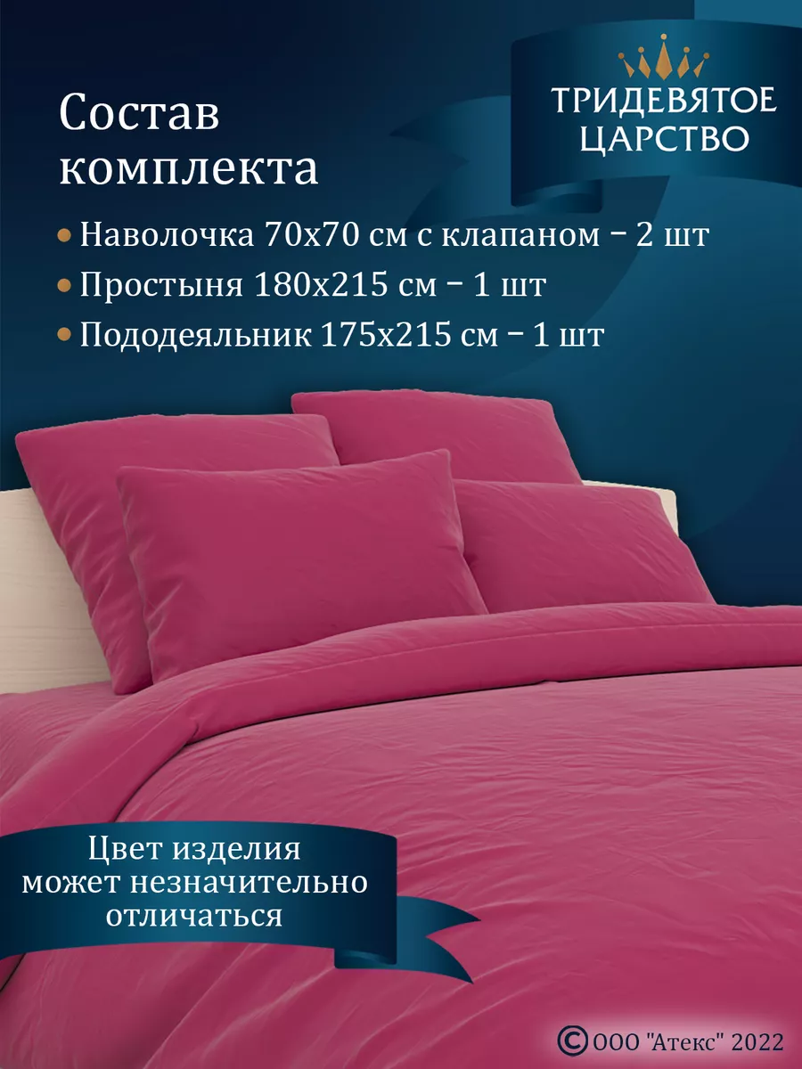 Тридевятое царство (Домашний текстиль Т37) Постельное белье 2 спальное  комплект однотонное полисатин