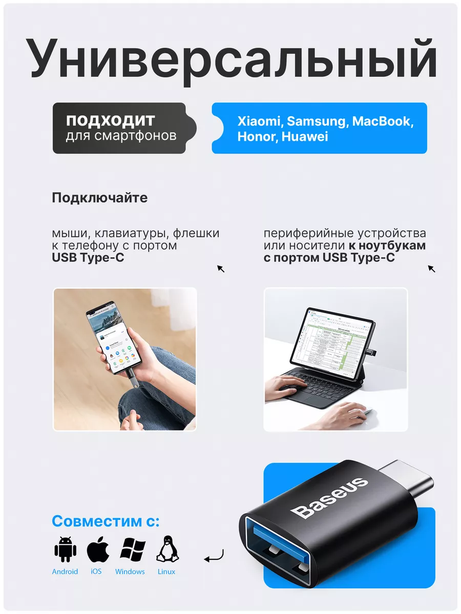 Переходник Type-C на USB, OTG BASEUS купить по цене 408 ₽ в  интернет-магазине Wildberries | 176881546