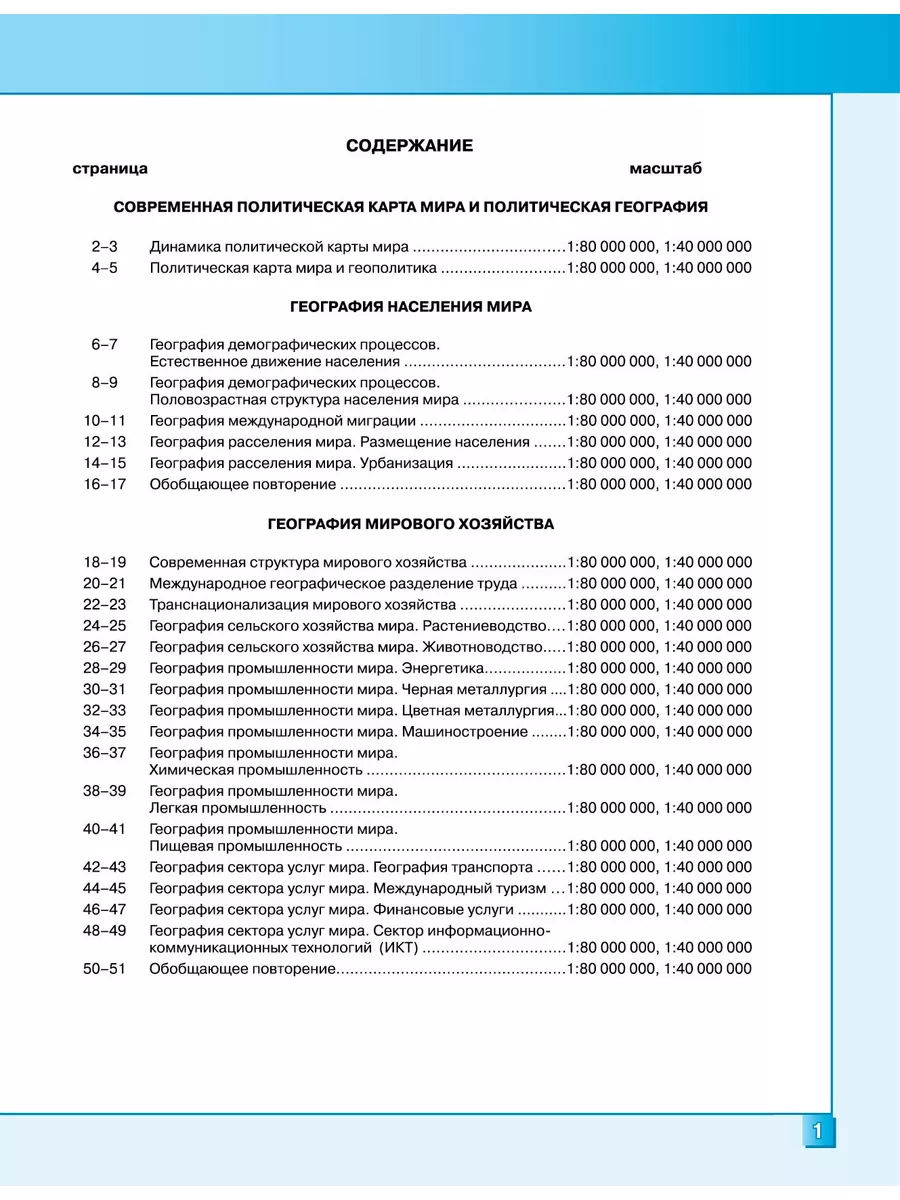 КОНТУРНЫЕ КАРТЫ ГЕОГРАФИЯ 10 КЛАСС Белкартография купить по цене 243 ₽ в  интернет-магазине Wildberries | 176884898