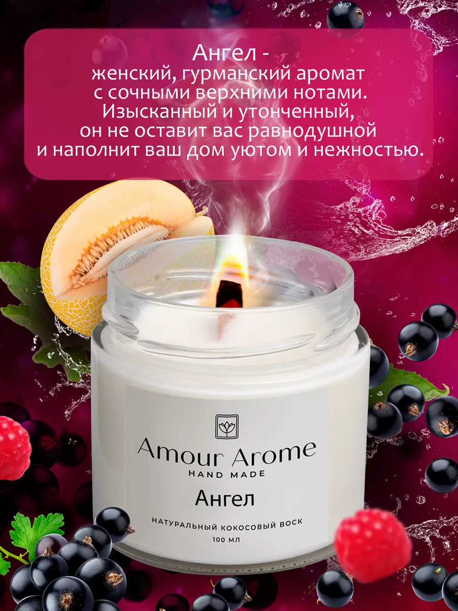 Arom amour Свечи ароматические для дома из кокосового воска Ангел