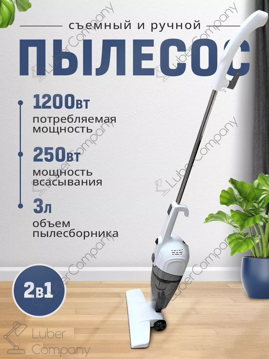 Вертикальный пылесос ручной для дома LuberHome купить по цене 1 731 ₽ в  интернет-магазине Wildberries | 176894475