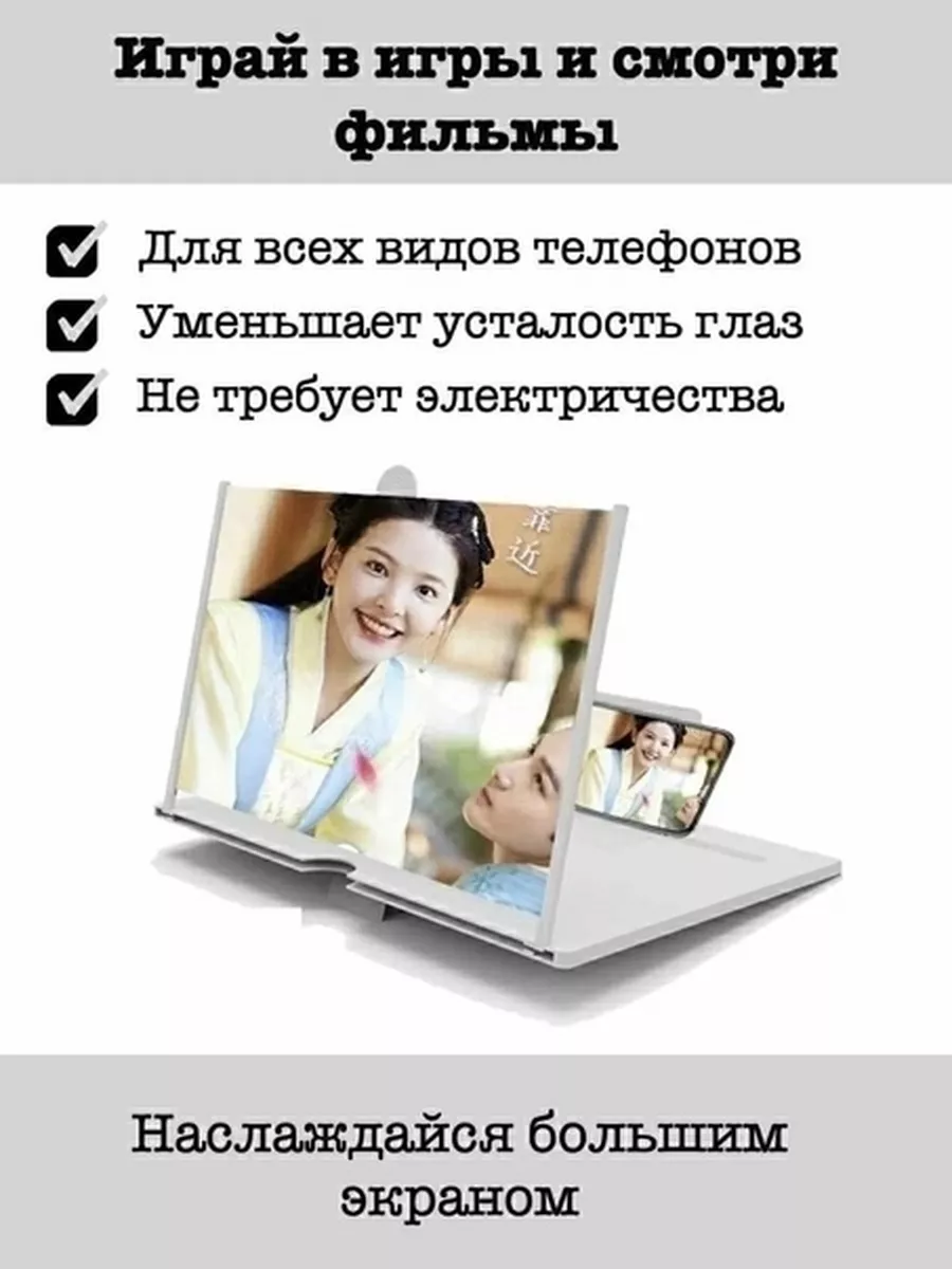 YourHouse Подставка для телефона с увеличением. Увеличитель экрана