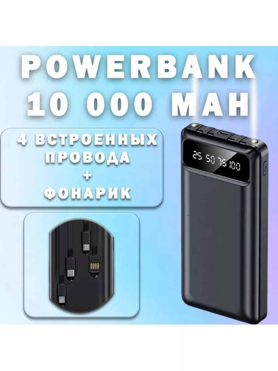 Повербанк 4в1 10000mAh PB 201 Borofone купить по цене 1 330 ₽ в  интернет-магазине Wildberries | 176916177