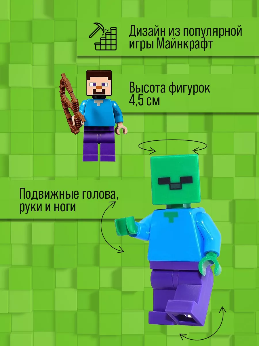 Набор человечков фигурки Майнкрафт Minecraft купить по цене 21,90 р. в  интернет-магазине Wildberries в Беларуси | 176934247