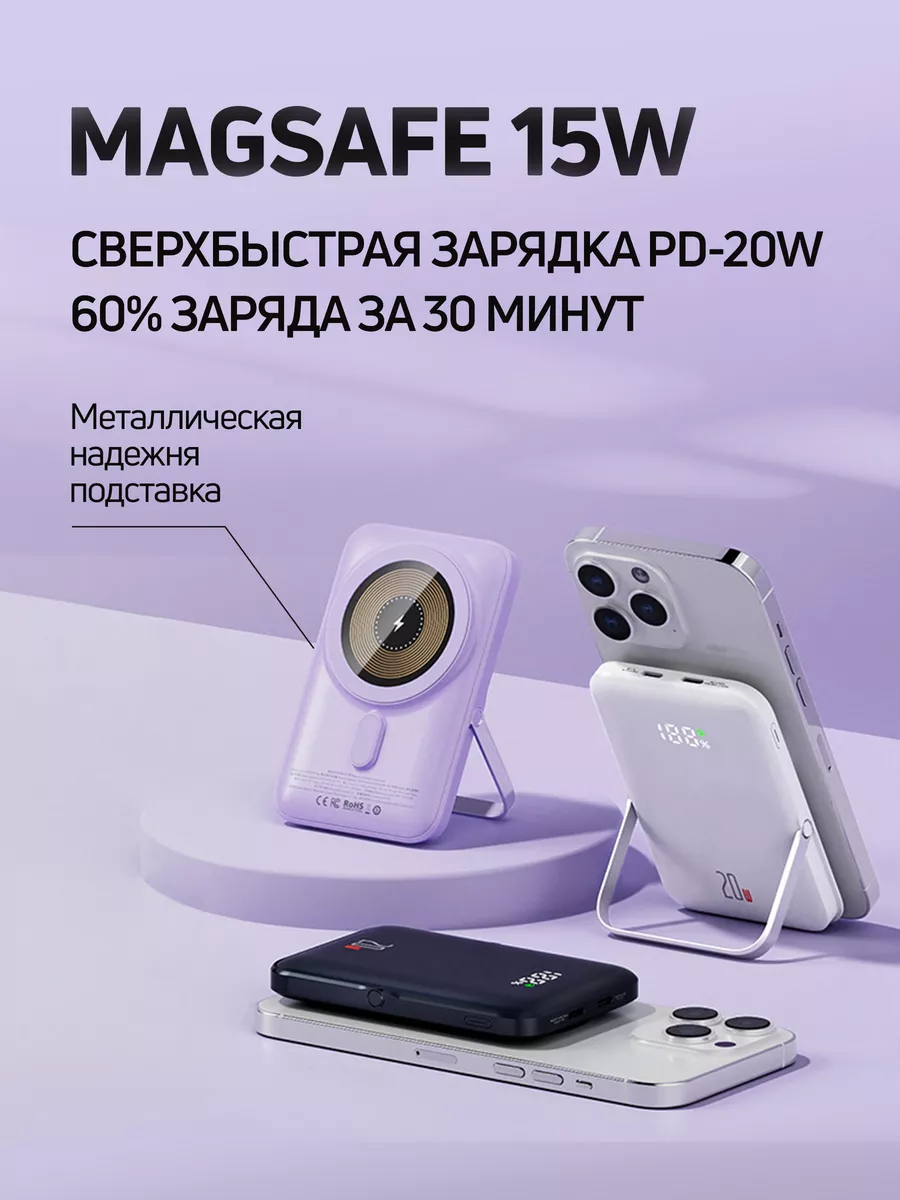 Беспроводной Повербанк 10000 Magsafe для Iphone и Android