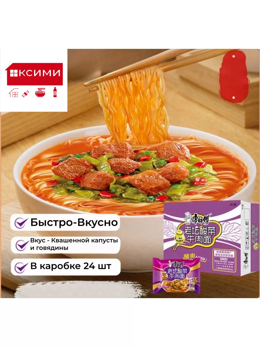 Лапша быстрого приготовления квашеная капуста KANGSHIFU24шт