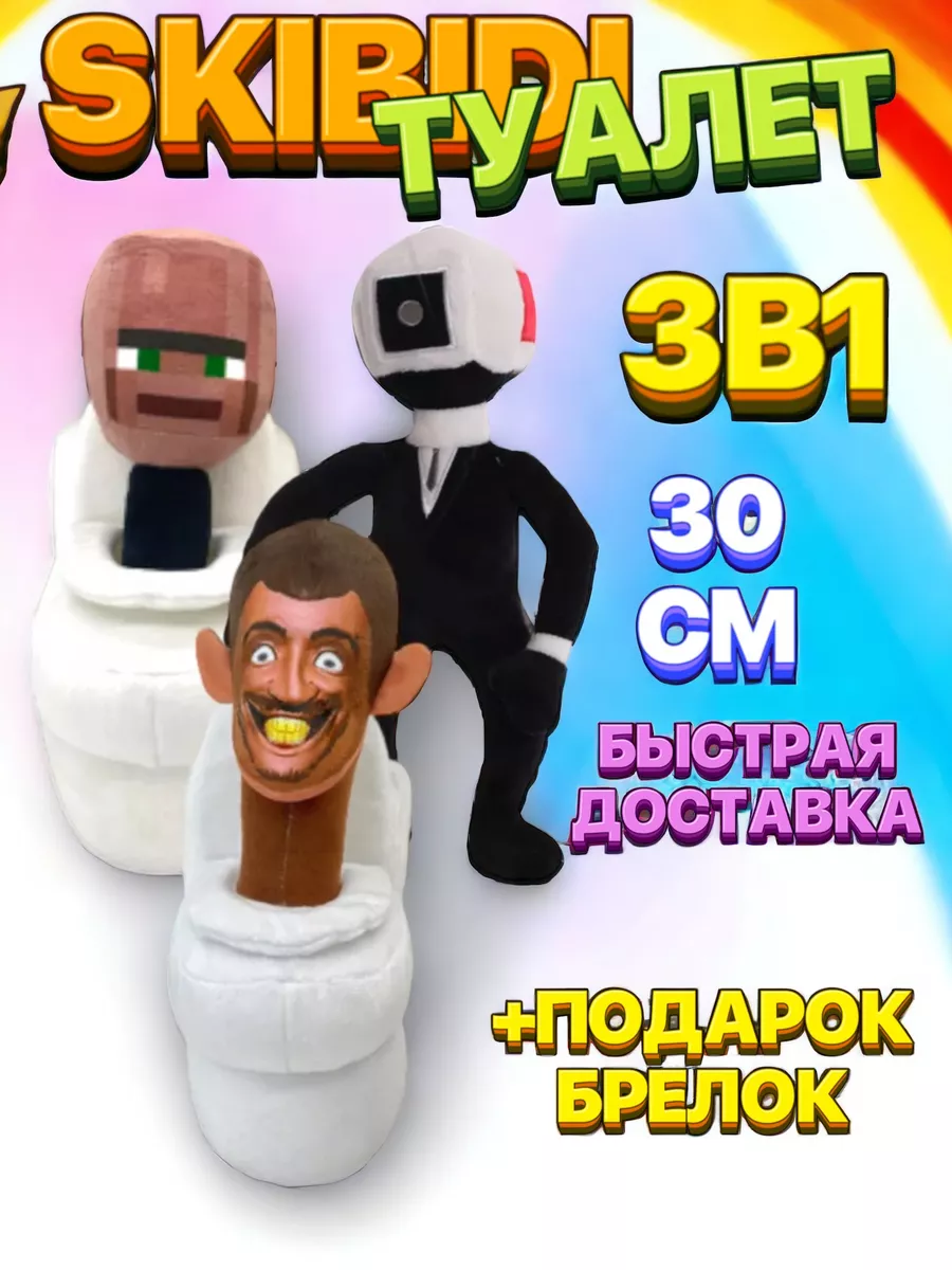 Игрушка SKIBIDI TOILETS Скибиди туалеты набор