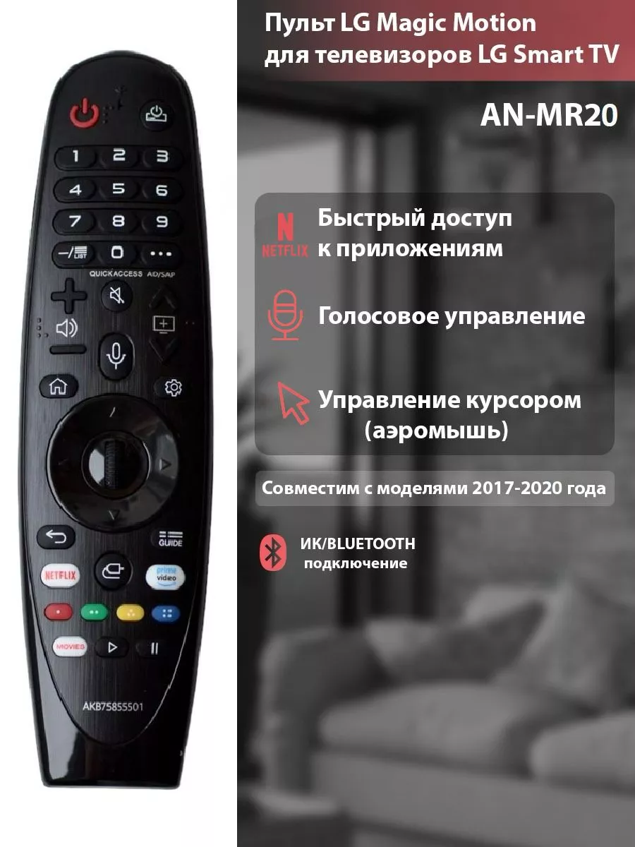 Пульт Magic Motion Купить