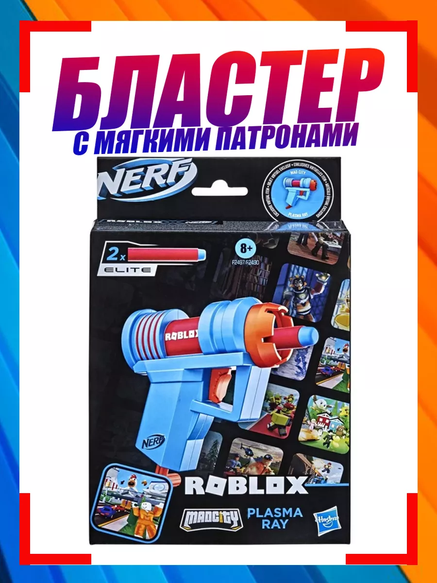 NERF Бластер Roblox MicroShots Плазма Рей