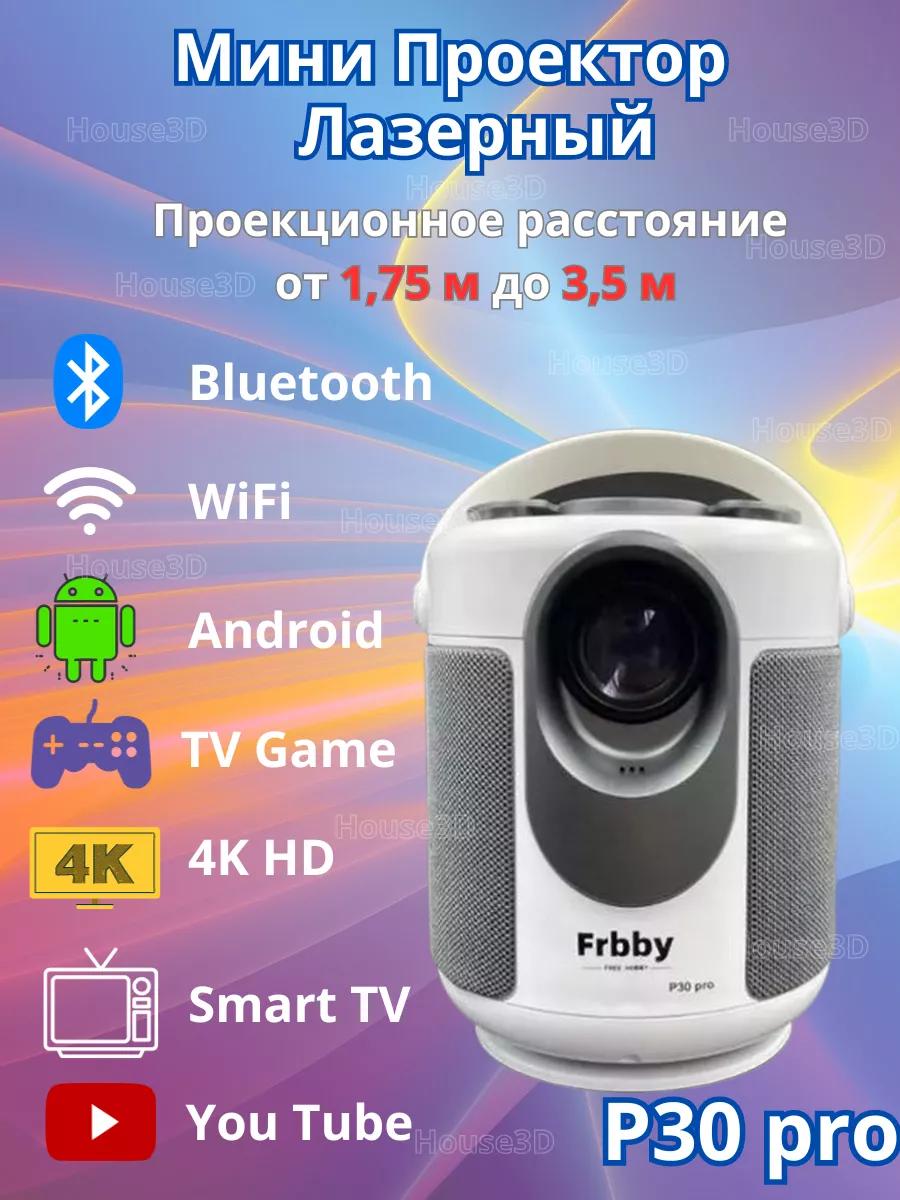 Мини проектор домашний кинотеатр Android Wi-Fi Full HD House3D купить по  цене 7 107 ₽ в интернет-магазине Wildberries | 176977737