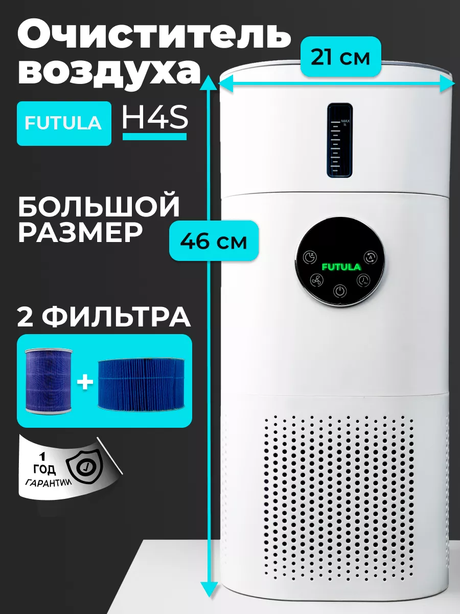 Очиститель воздуха для дома Humidifier H4S FUTULA купить по цене 5 845 ₽ в  интернет-магазине Wildberries | 176981570