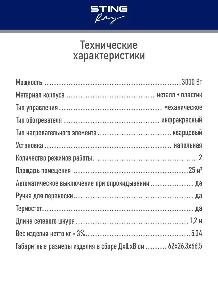 Инфракрасный обогреватель для дома, кварцевый 3000 Вт STING RAY купить по  цене 4 802 ₽ в интернет-магазине Wildberries | 176993933