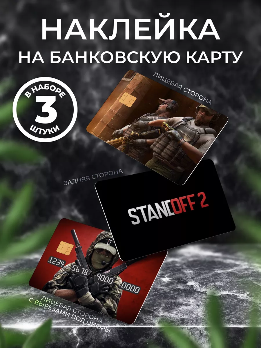 Наклейка на банковскую карту Standoff 2 Stickermann купить по цене 168 ₽ в  интернет-магазине Wildberries | 176998982