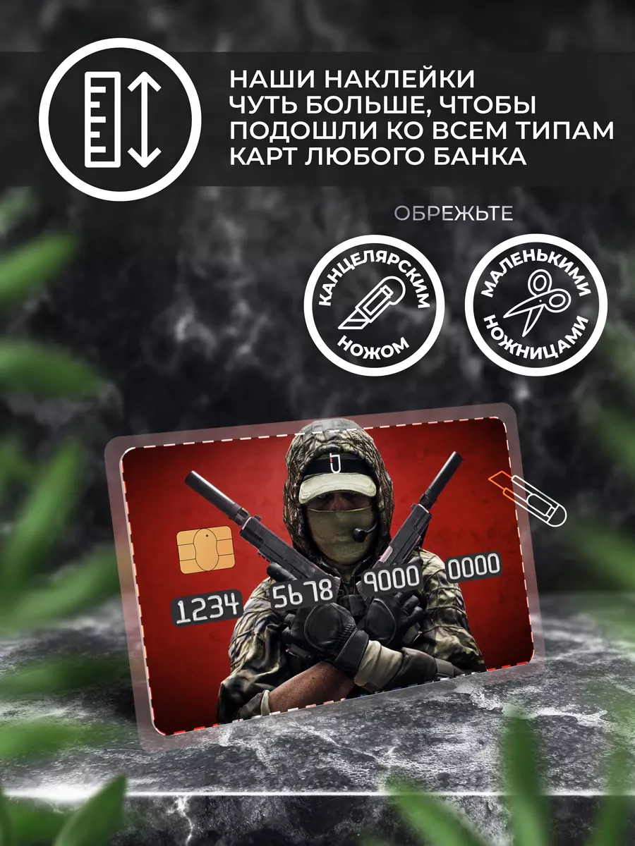 Наклейка на банковскую карту Standoff 2 Stickermann купить по цене 168 ₽ в  интернет-магазине Wildberries | 176998982