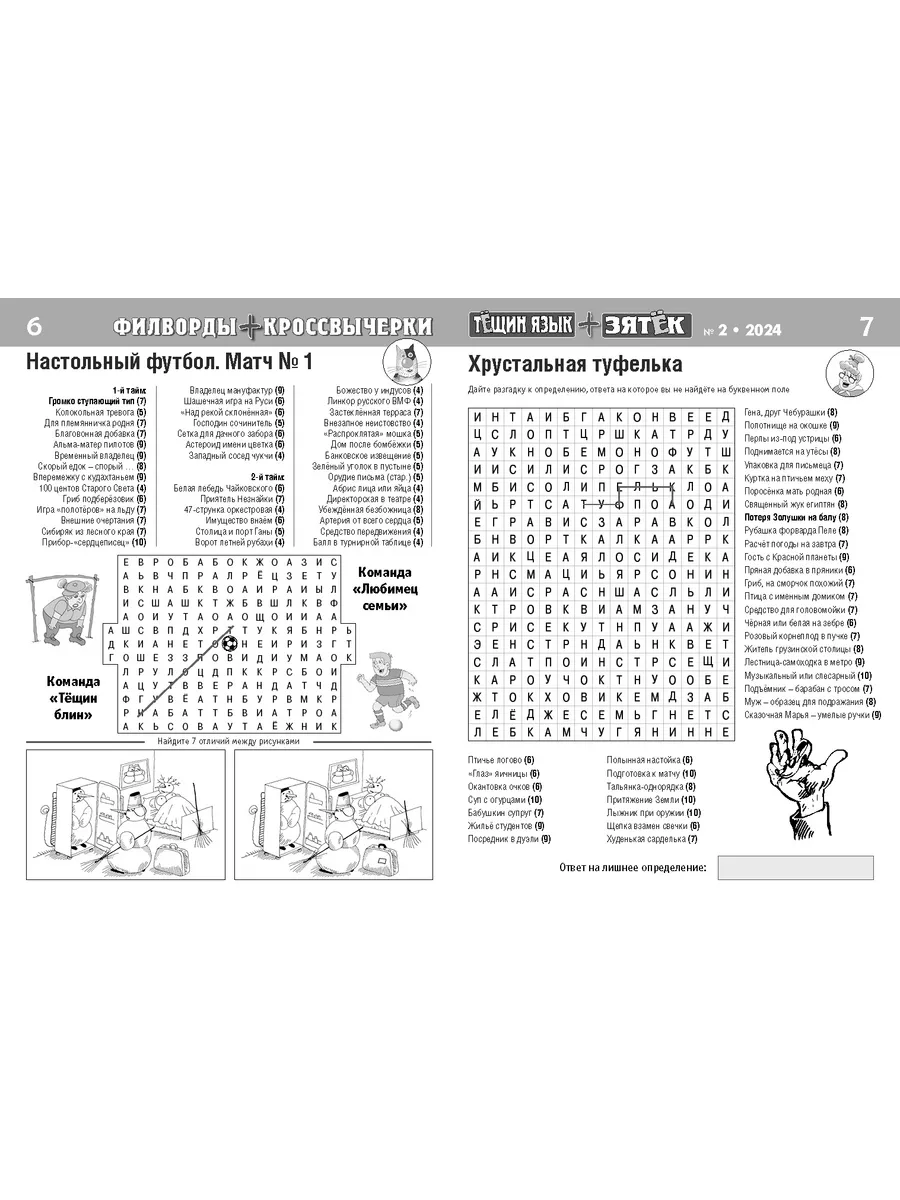 Филворды три журнала Иванов Монамс Медиа купить по цене 9,37 р. в  интернет-магазине Wildberries в Беларуси | 176999728