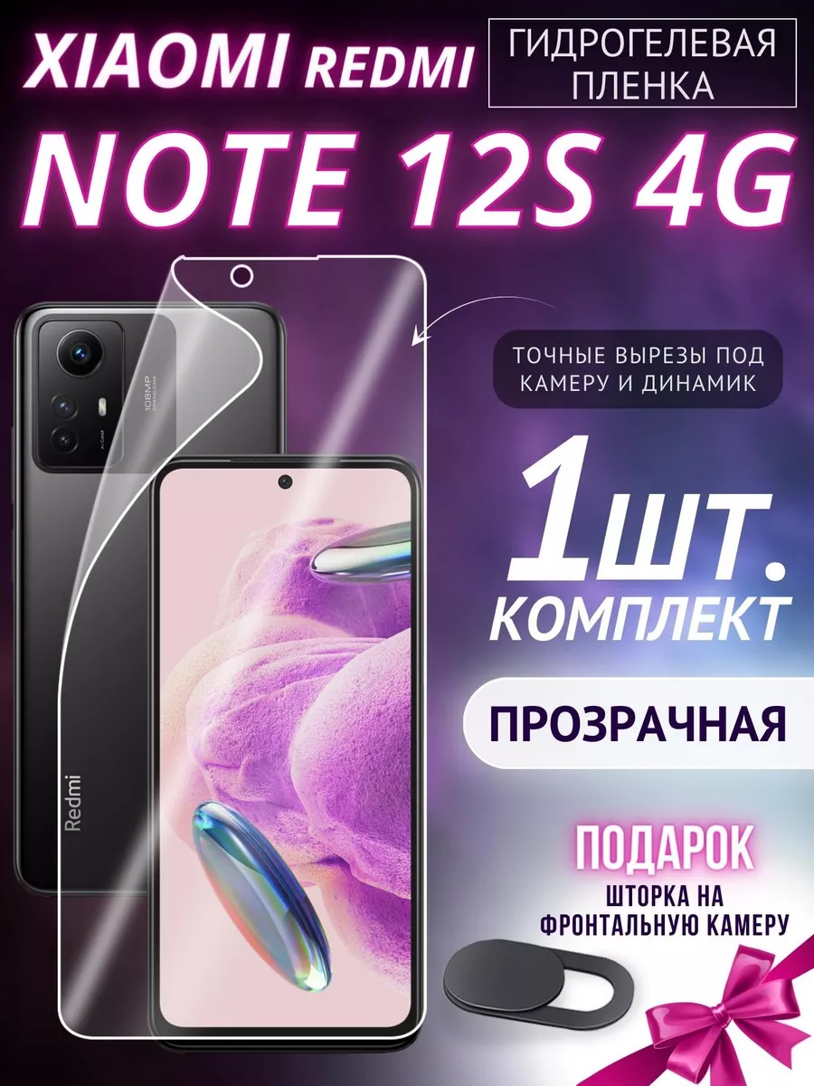 Защитная пленка для Redmi Note 12s GSL купить по цене 10,31 р. в  интернет-магазине Wildberries в Беларуси | 176999967