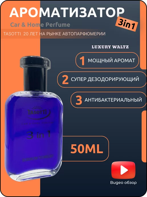 Ароматизаторы в машину Areon(Ареон) - купить ароматизатор для автомобиля, цены в Киеве и Украине