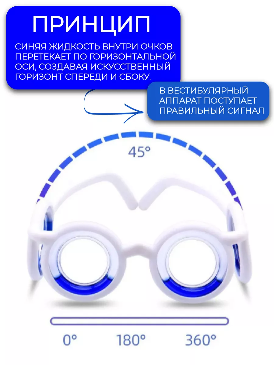 Очки автомобильные от укачивания в транспорте для детей