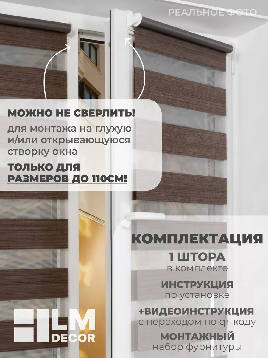 Рулонные шторы День Ночь 110 на 160 жалюзи на окна LM Decor купить по цене  2 965 ₽ в интернет-магазине Wildberries | 177024763