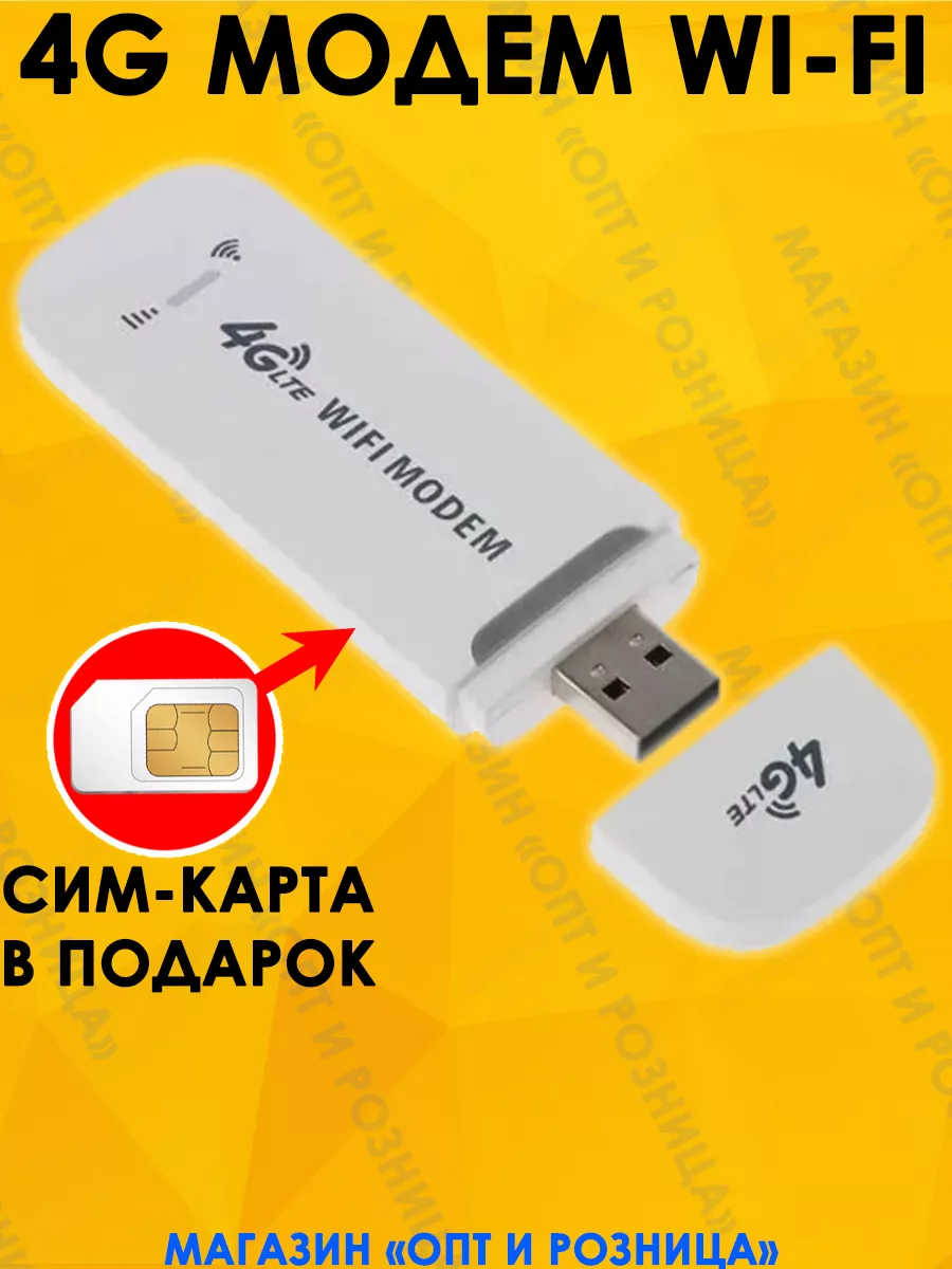 USB модем 4G роутер wi-fi с сим картой TIANJIE купить по цене 969 ₽ в  интернет-магазине Wildberries | 177032494