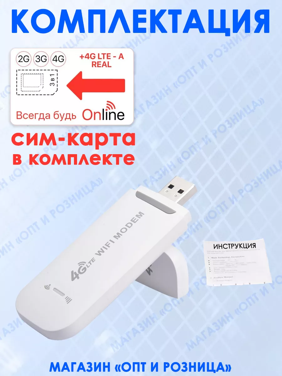 USB модем 4G роутер wi-fi с сим картой TIANJIE купить по цене 38,20 р. в  интернет-магазине Wildberries в Беларуси | 177032494