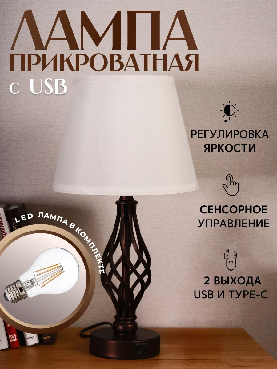 Светильник настольный в спальню с ночником и зарядкой USB Trona Light  купить по цене 3 738 ₽ в интернет-магазине Wildberries | 177035182